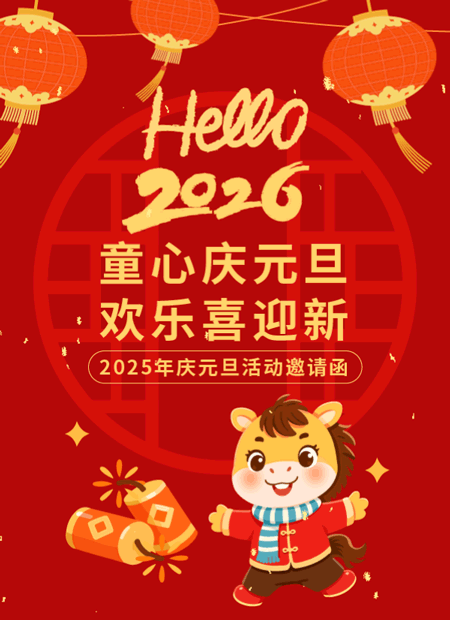 幼儿园元旦活动公众号模板预览图