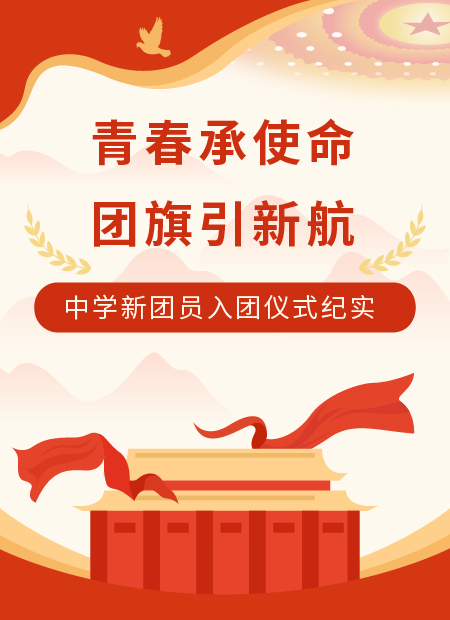 入团仪式公众号模板预览图