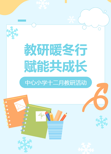 教研活动公众号模板预览图