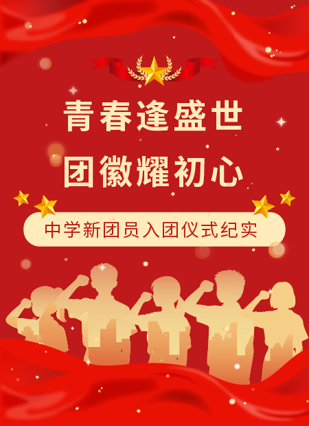 入团仪式公众号模板预览图