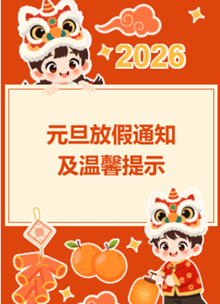 元旦公众号模板预览图