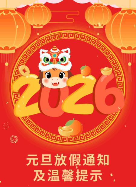 元旦放假通知公众号模板预览图