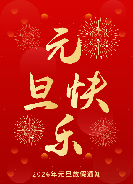 元旦公众号模板预览图