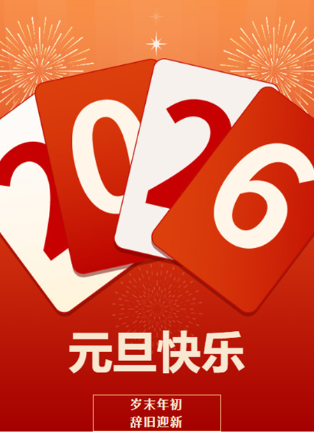 元旦公众号模板预览图