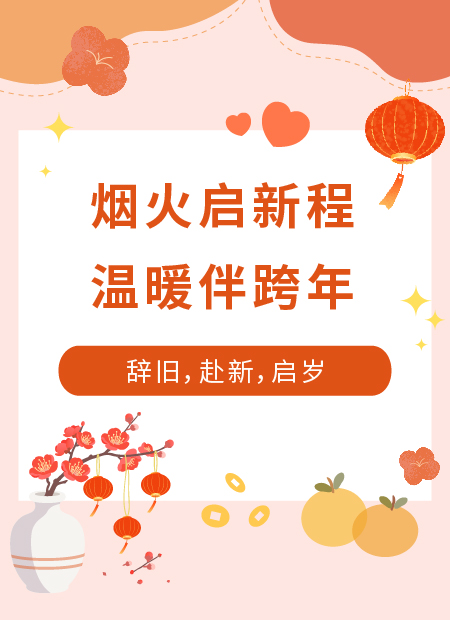 新年公众号模板预览图
