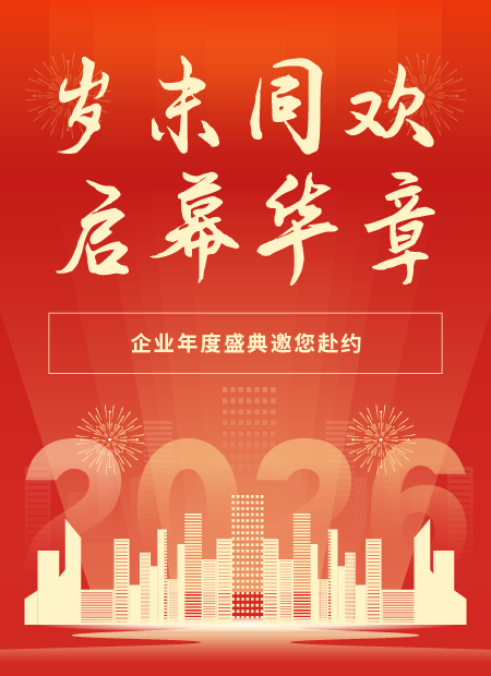 企业年会公众号模板预览图