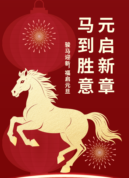 元旦公众号模板预览图