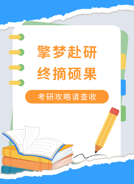 考研公众号模板预览图