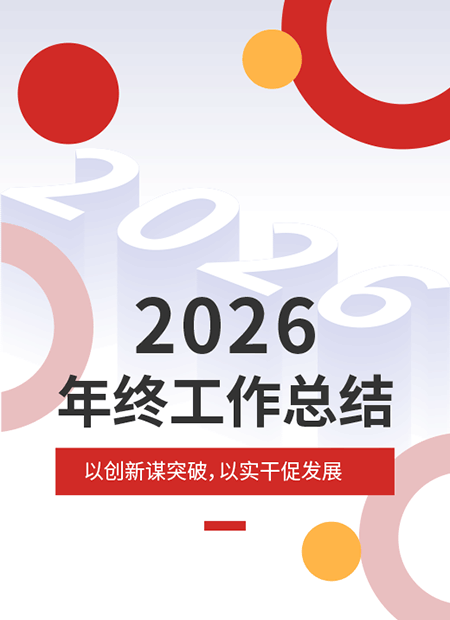 年终总结公众号模板预览图