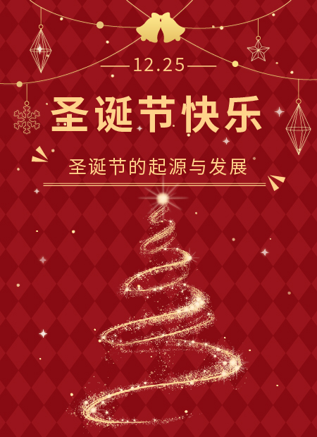 圣诞节公众号模板预览图