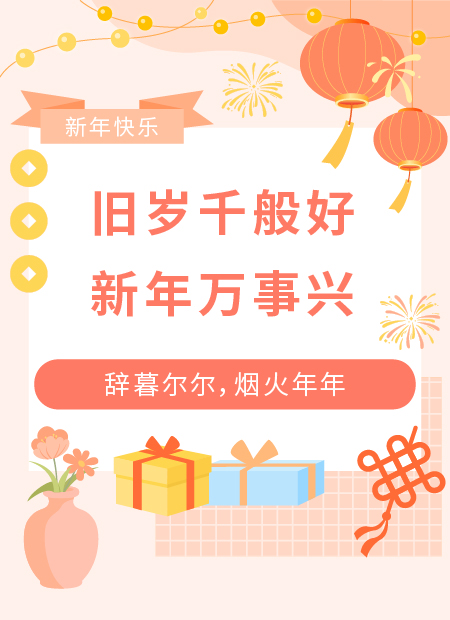 春节公众号模板预览图