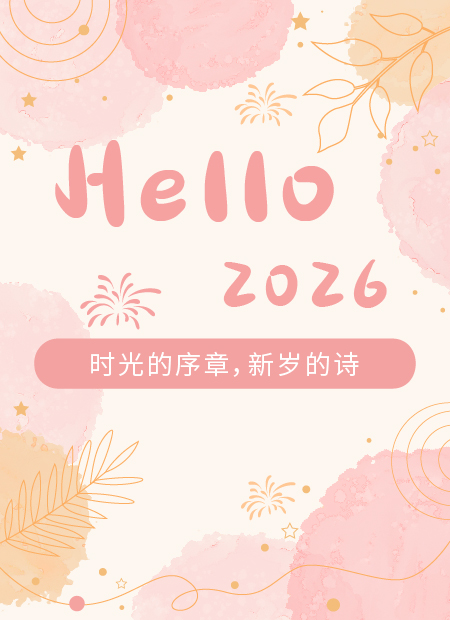 2026新年公众号模板预览图