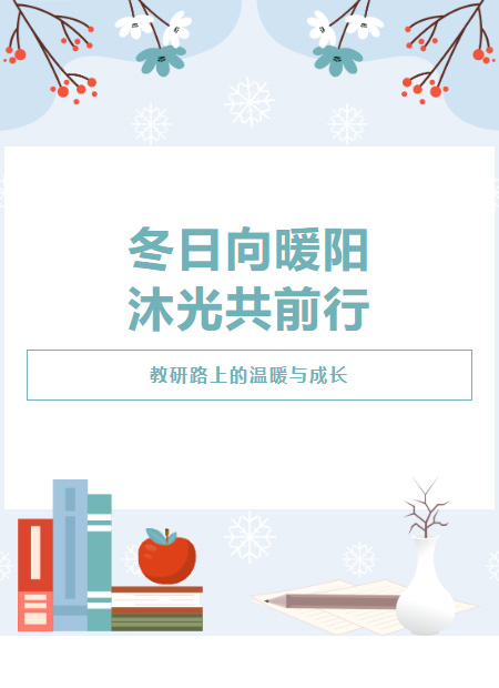 冬日暖阳公众号模板预览图