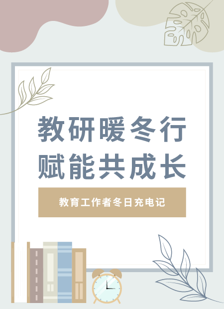 教研充电公众号模板预览图