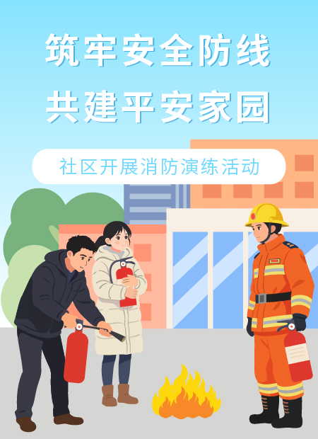 社区消防演练公众号模板预览图