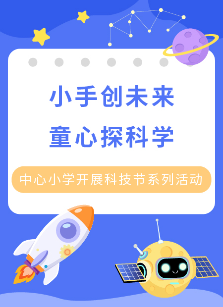 儿童科学探索公众号模板预览图