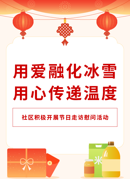 走访慰问公众号模板预览图