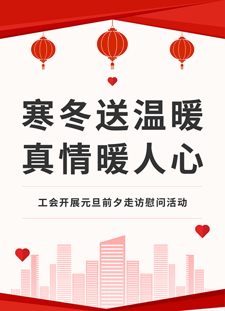 走访慰问公众号模板预览图