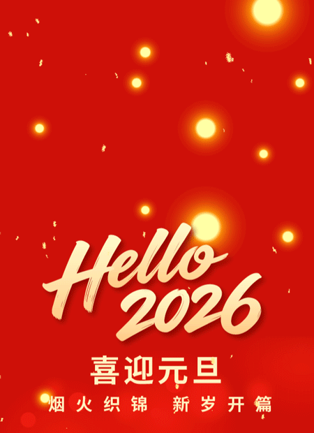 元旦公众号模板预览图