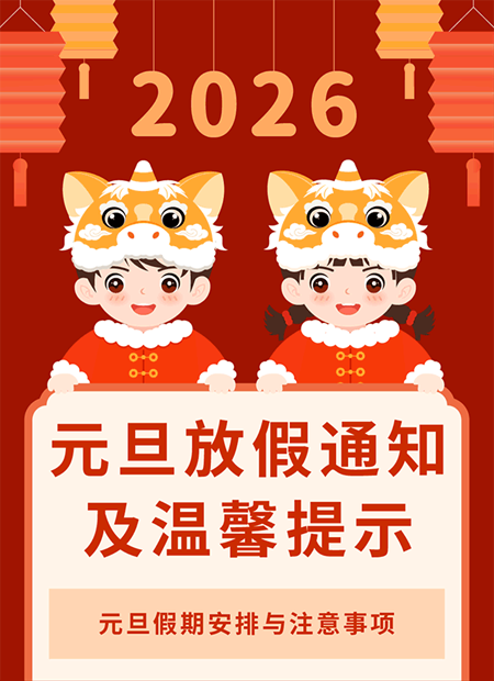 元旦放假通知公众号模板预览图