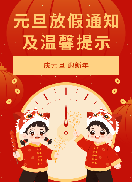 元旦公众号模板预览图