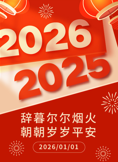 元旦公众号模板预览图