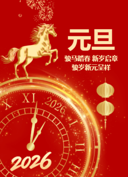 元旦公众号模板预览图