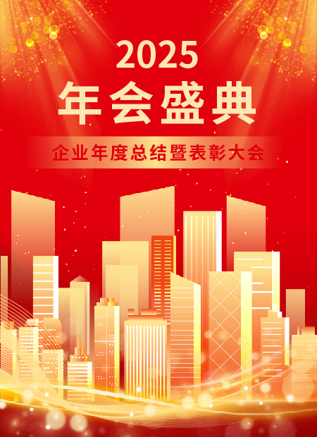 企业年度总结公众号模板预览图