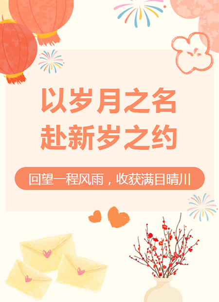 新年公众号模板预览图