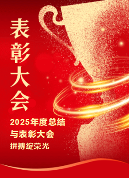 表彰大会公众号模板预览图