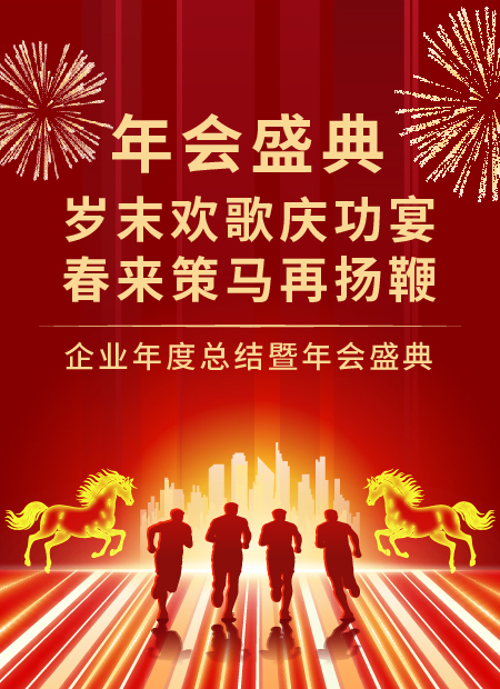年会公众号模板预览图
