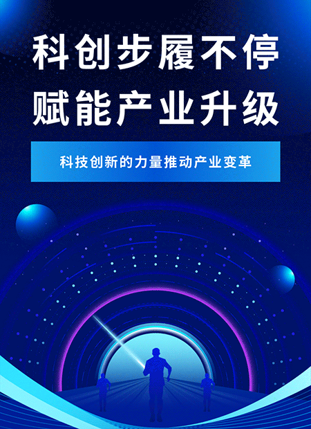 科技产业升级公众号模板预览图