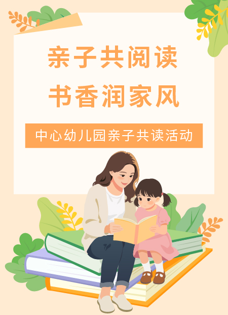 亲子共读公众号模板预览图