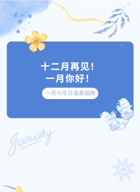 冬日公众号模板预览图