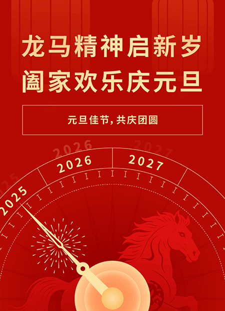 元旦公众号模板预览图