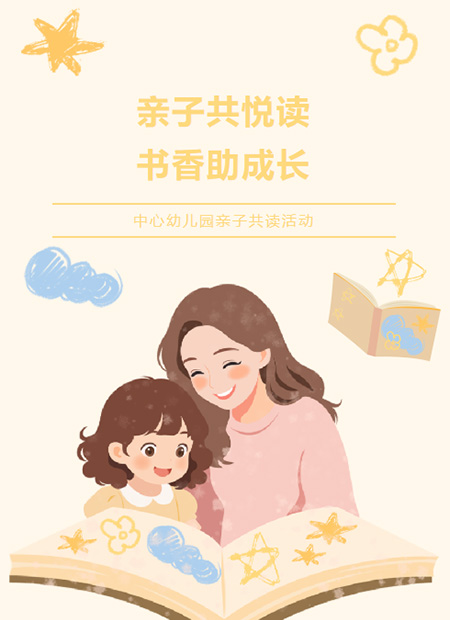 亲子共读公众号模板预览图