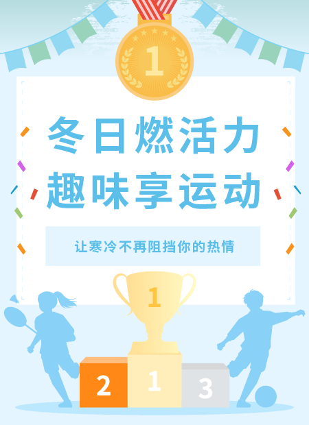 冬日运动公众号模板预览图