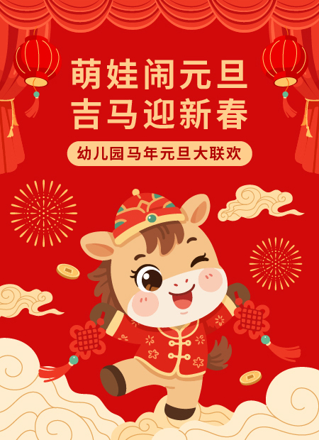 元旦公众号模板预览图