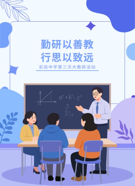 教育教研公众号模板预览图