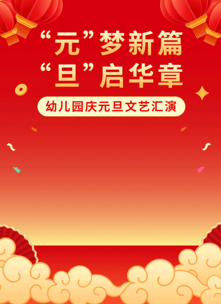 元旦公众号模板预览图