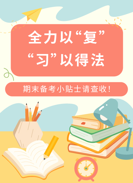 期末备考公众号模板预览图