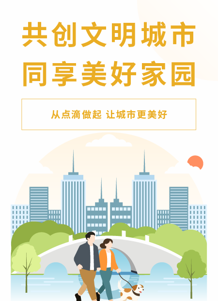 文明城市创建公众号模板预览图