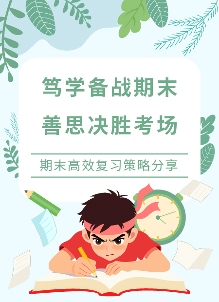 期末备考公众号模板预览图