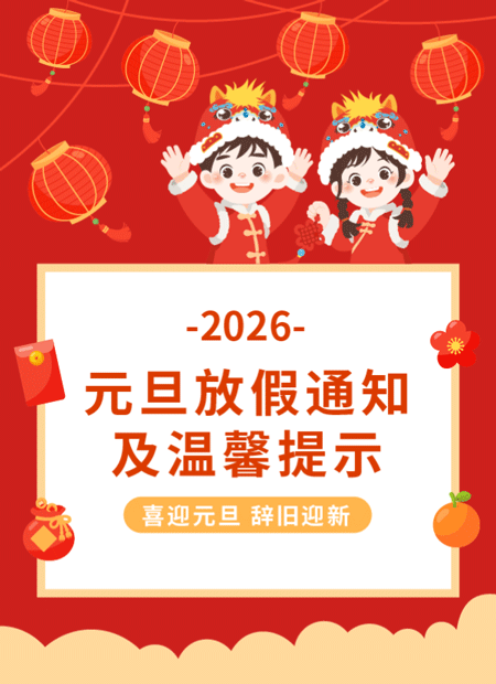 元旦公众号模板预览图