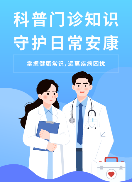 门诊科普公众号模板预览图