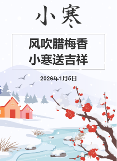 小寒节气公众号模板预览图