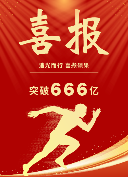 喜报公众号模板预览图