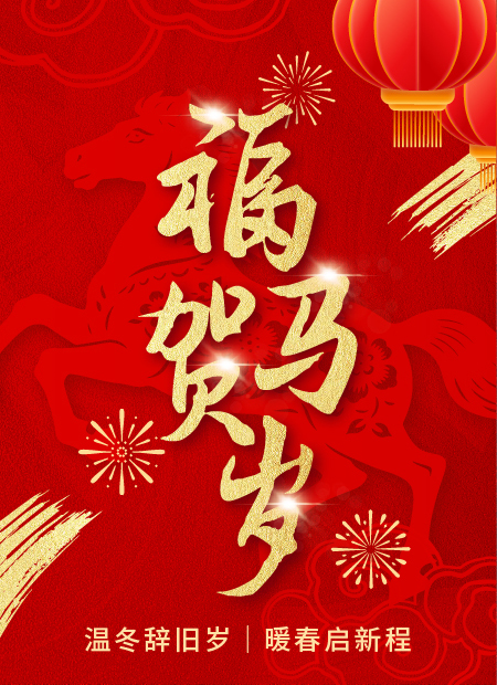 新年贺词公众号模板预览图
