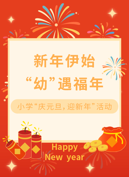 元旦公众号模板预览图