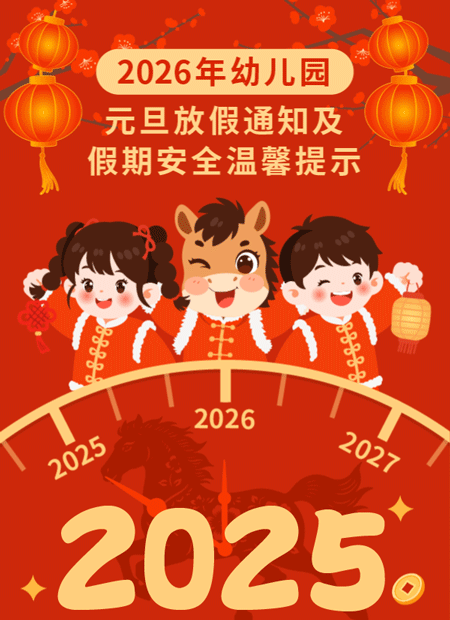幼儿园元旦放假通知公众号模板预览图